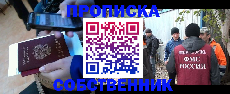 прописка от собственника в Миллерово